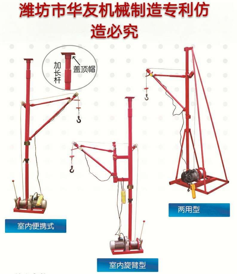 點(diǎn)擊查看詳細(xì)信息<br>標(biāo)題：華友機(jī)械便攜式小吊機(jī) 閱讀次數(shù)：26100