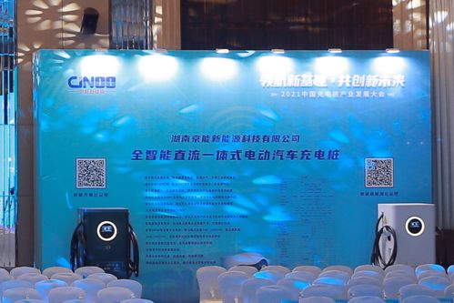 领航新基建 2021中国充电桩产业发展大会 长沙开讲